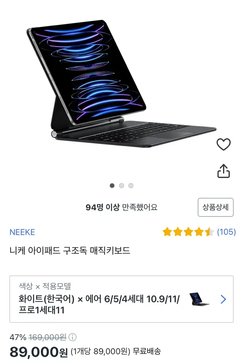 니케 아이패드 구조독 매직키보드