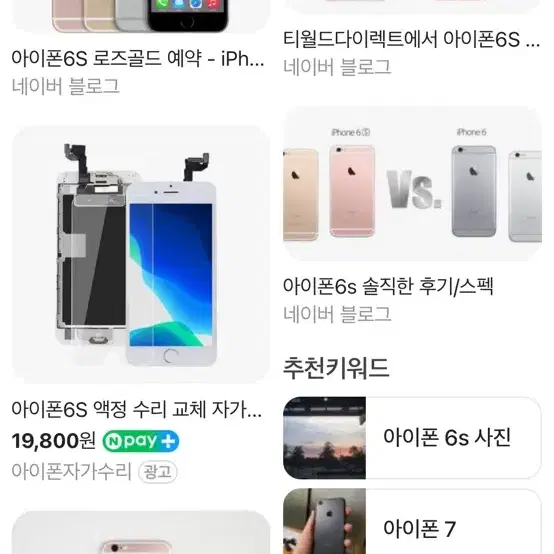 아이폰6s 사요