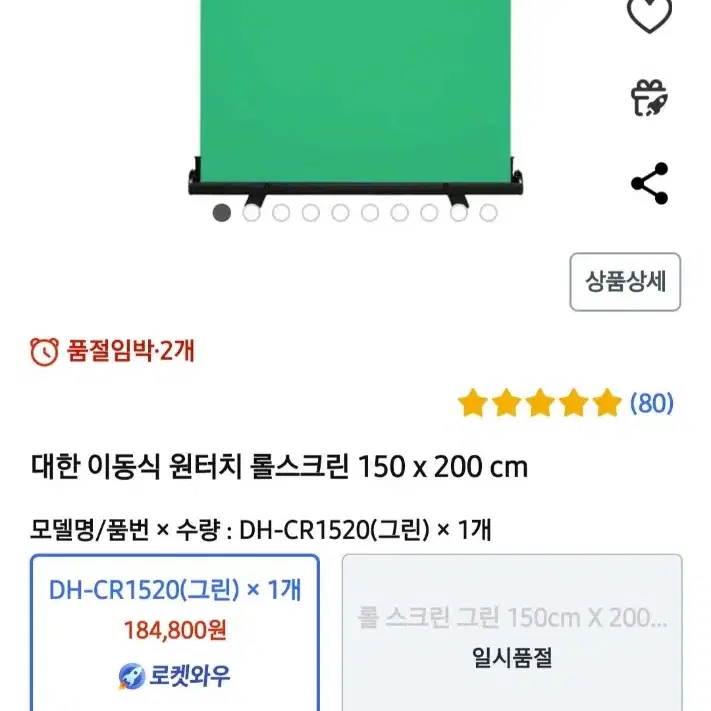 대한 크로마키 이동식 원터치 롤스크린 150 x 200 촬영배경