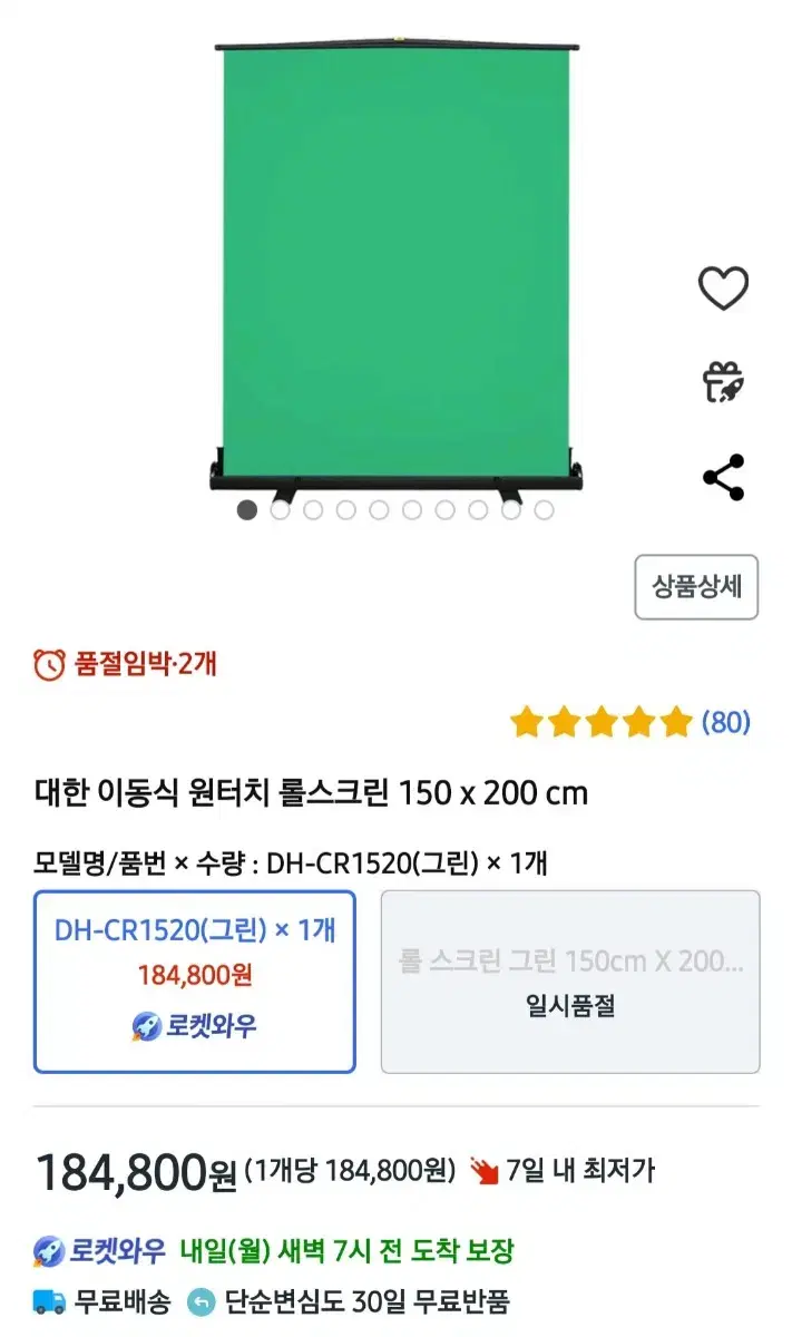 대한 크로마키 이동식 원터치 롤스크린 150 x 200 촬영배경