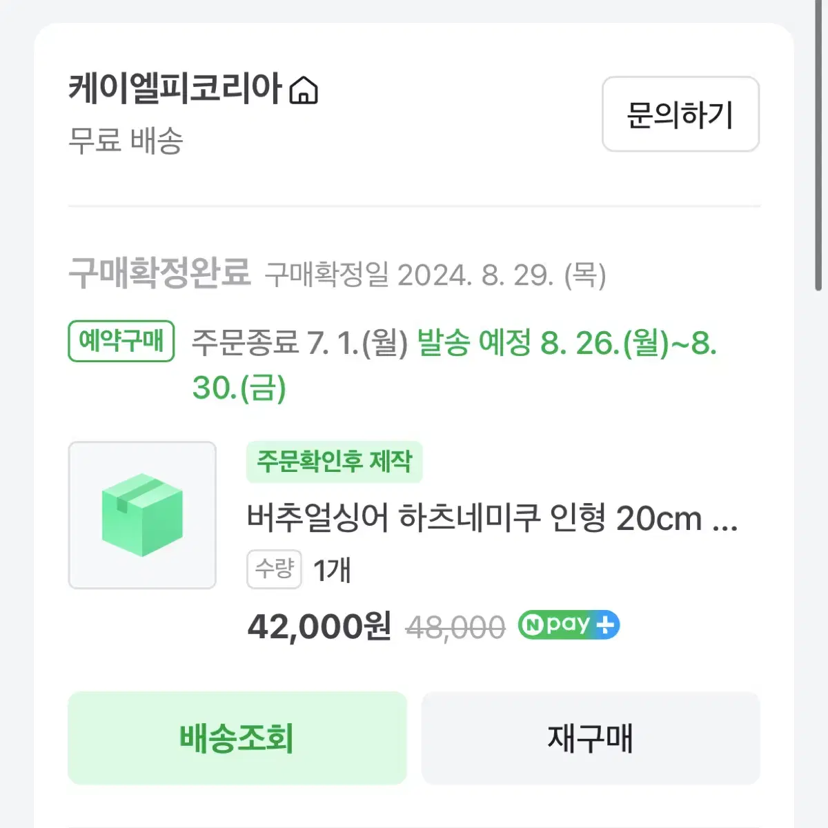 하츠네 미쿠 공식 솜인형