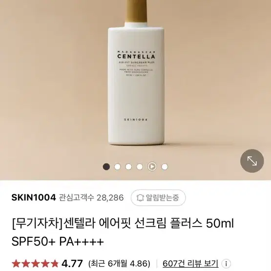 스킨1004 선크림