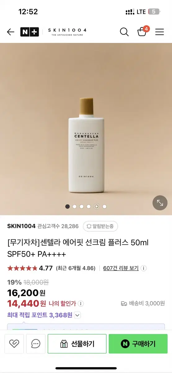 스킨1004 선크림