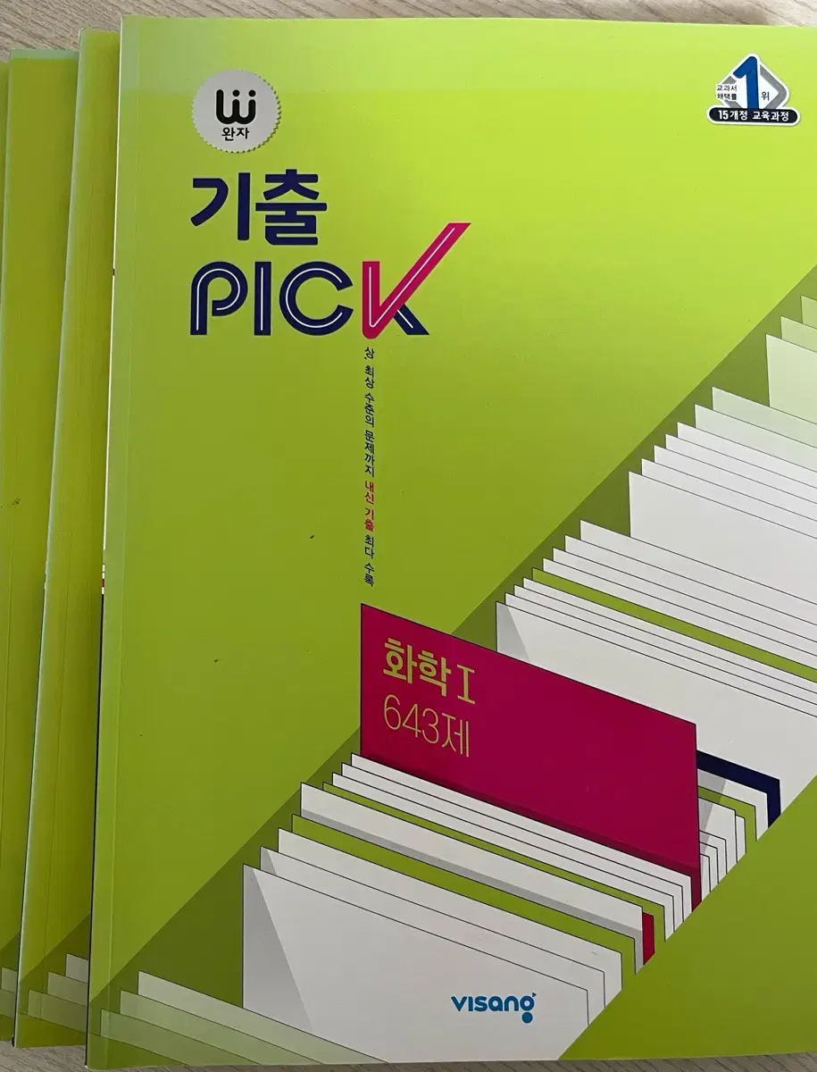 완자 기출 PICK 물리, 화학, 생명 643제