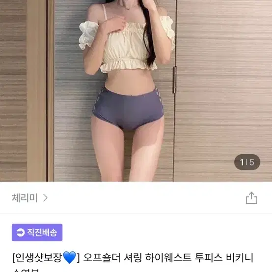 오프숄더 비키니