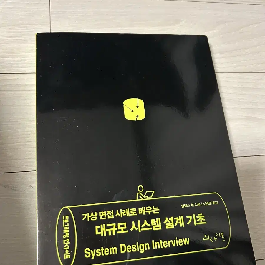 가상 면접 사례로 배우는 대규모 시스템 설계 기초