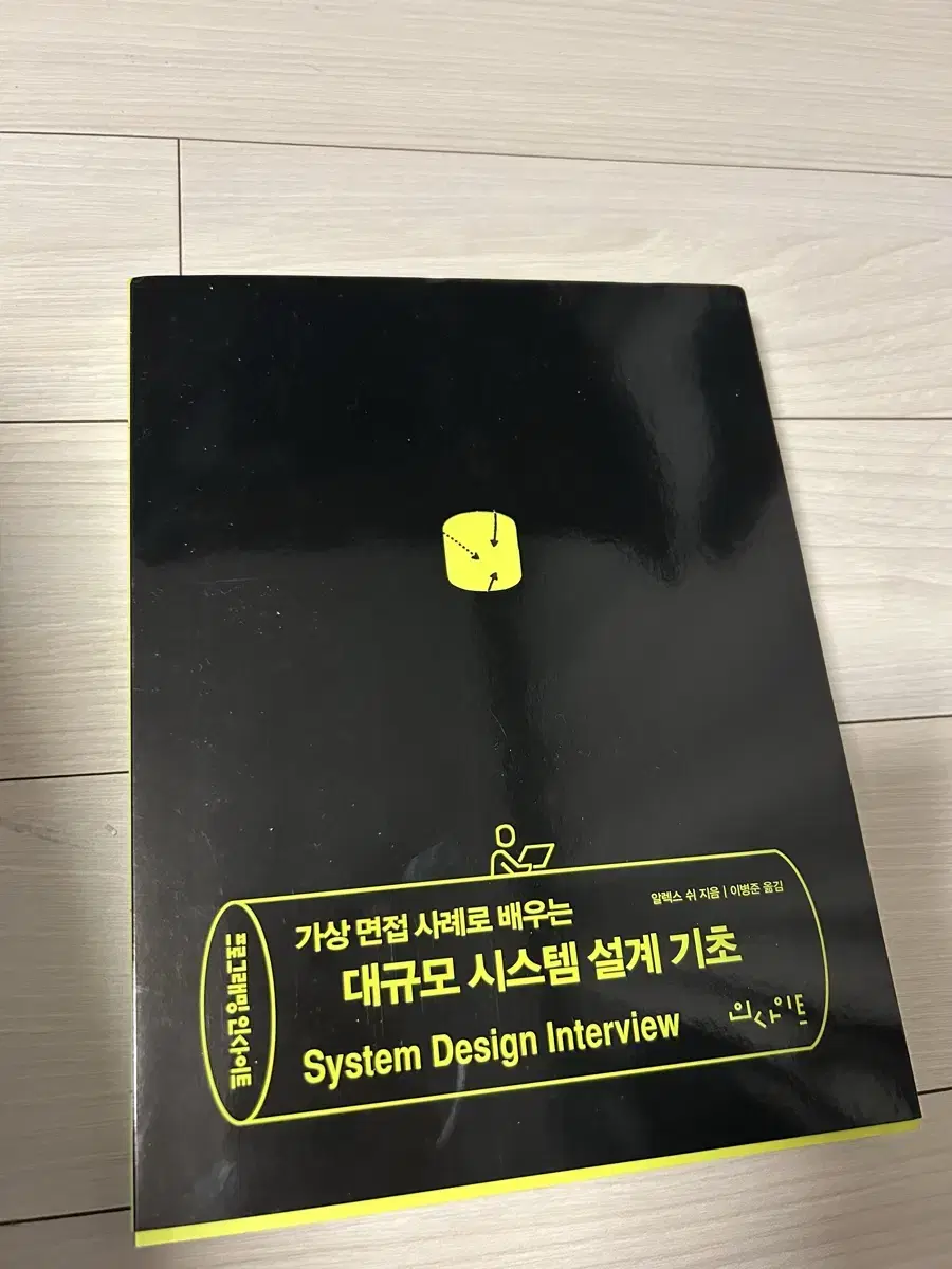 가상 면접 사례로 배우는 대규모 시스템 설계 기초