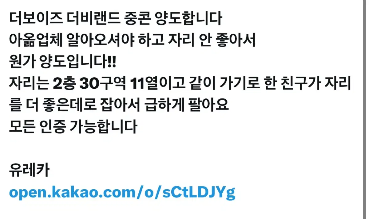 더보이즈 더비랜드 중콘 원가양도