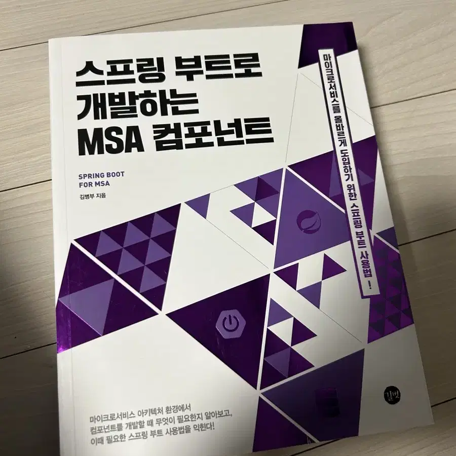 스프링 부트로 개발하는 MSA컴포넌트