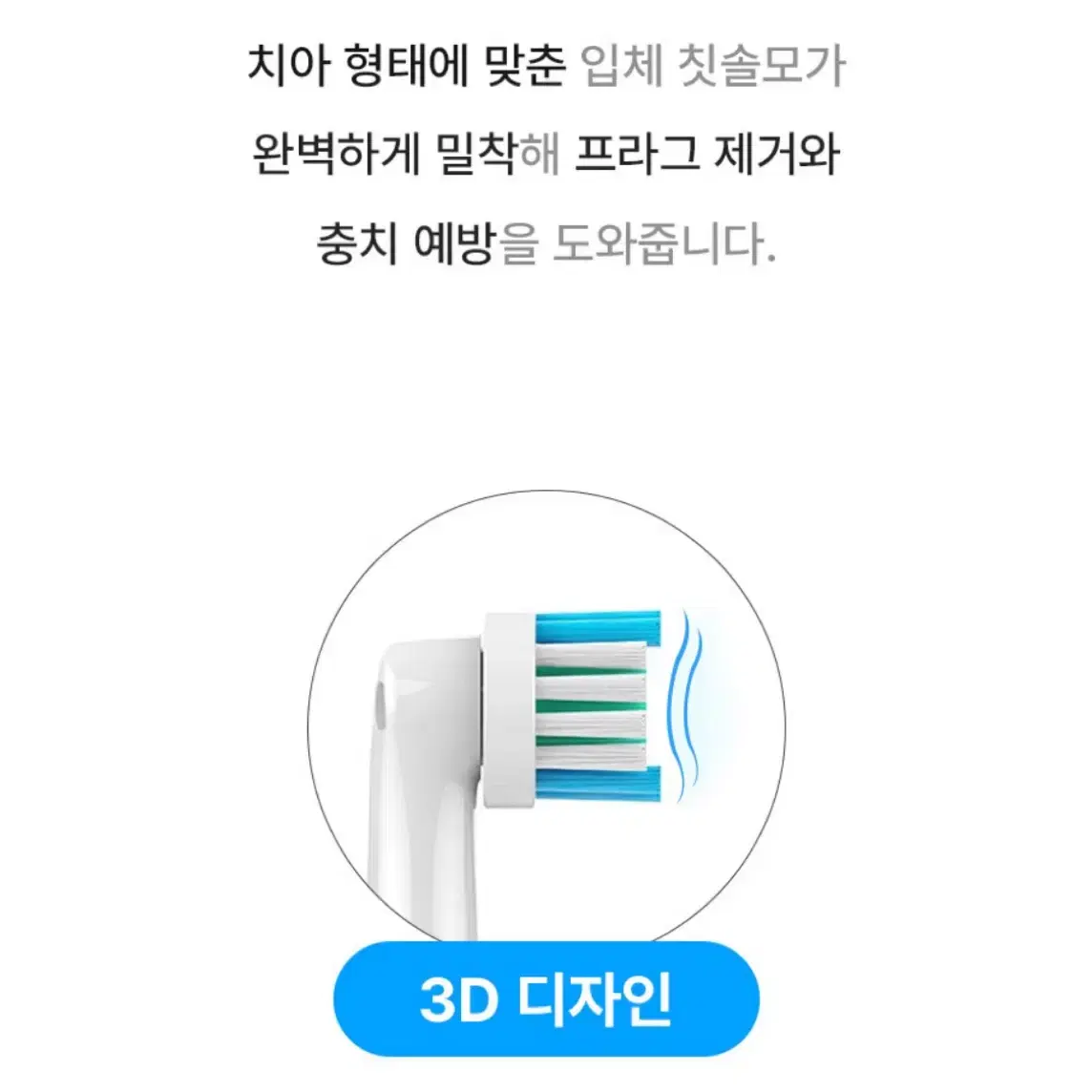 (새상품)오랄비 호환 전동칫솔모 2팩(총 8개)