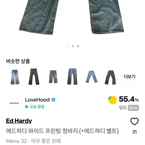 애드하디 와이드 프린트 청바지 (+에드하디 벨트)