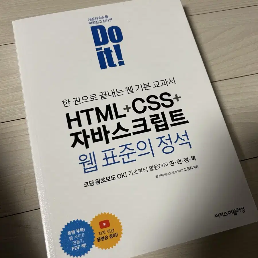 HTML+CSS+자바스크립트 웹 표준의 정석