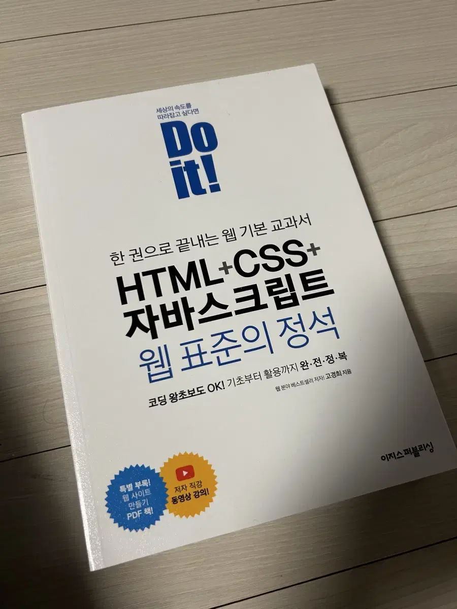 HTML+CSS+자바스크립트 웹 표준의 정석