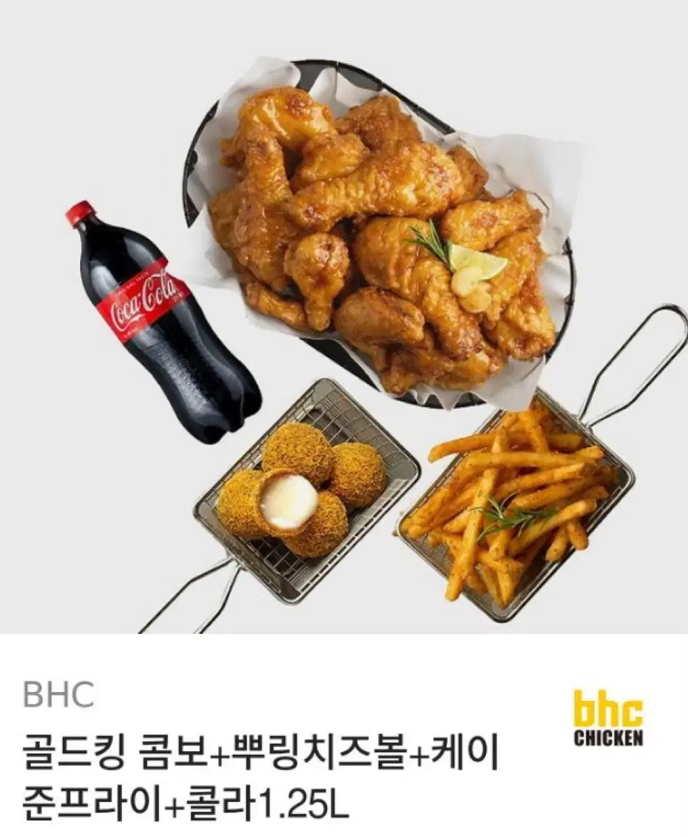 Bhc 골드킹 콤보 세트 기프티콘