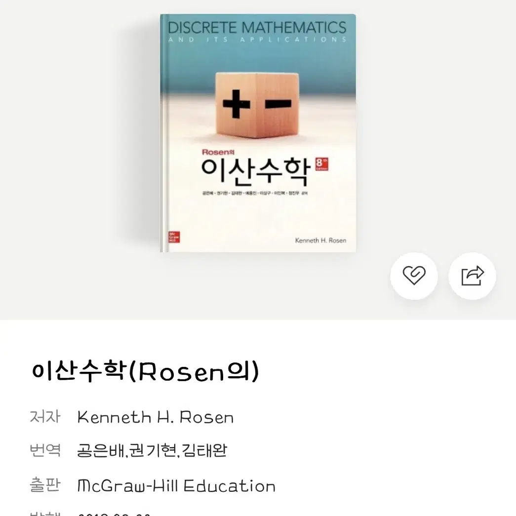 Rosen의 이산수학