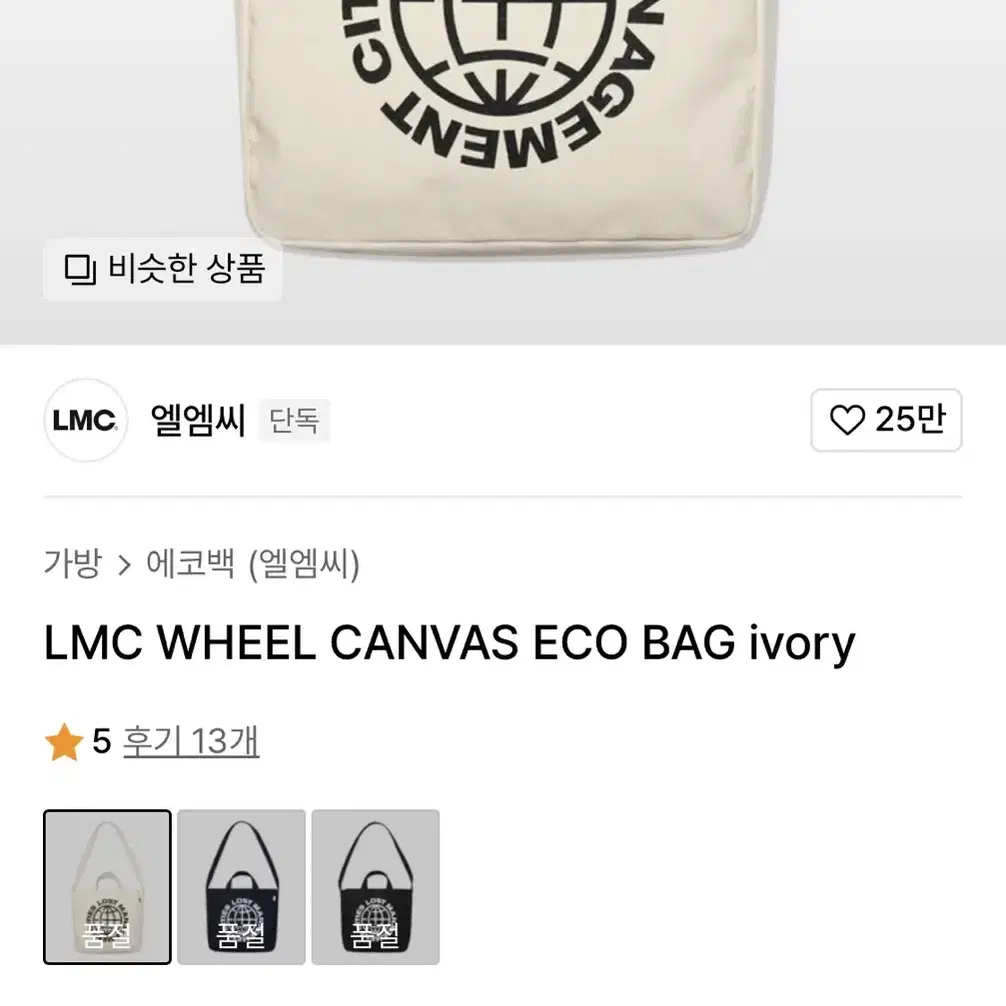 LMC 엘엠씨 에코백 정가 39,000