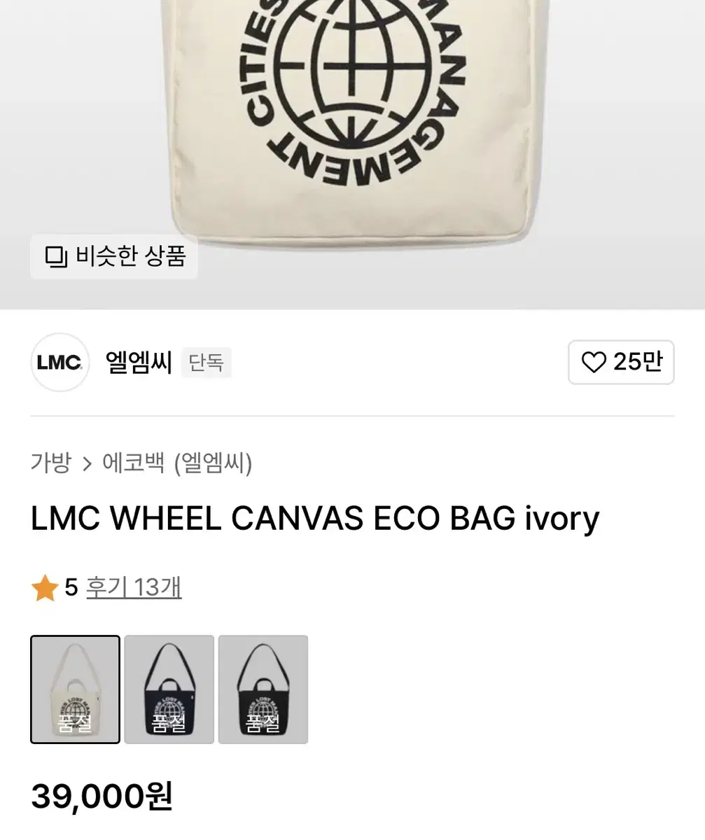 LMC 엘엠씨 에코백 정가 39,000