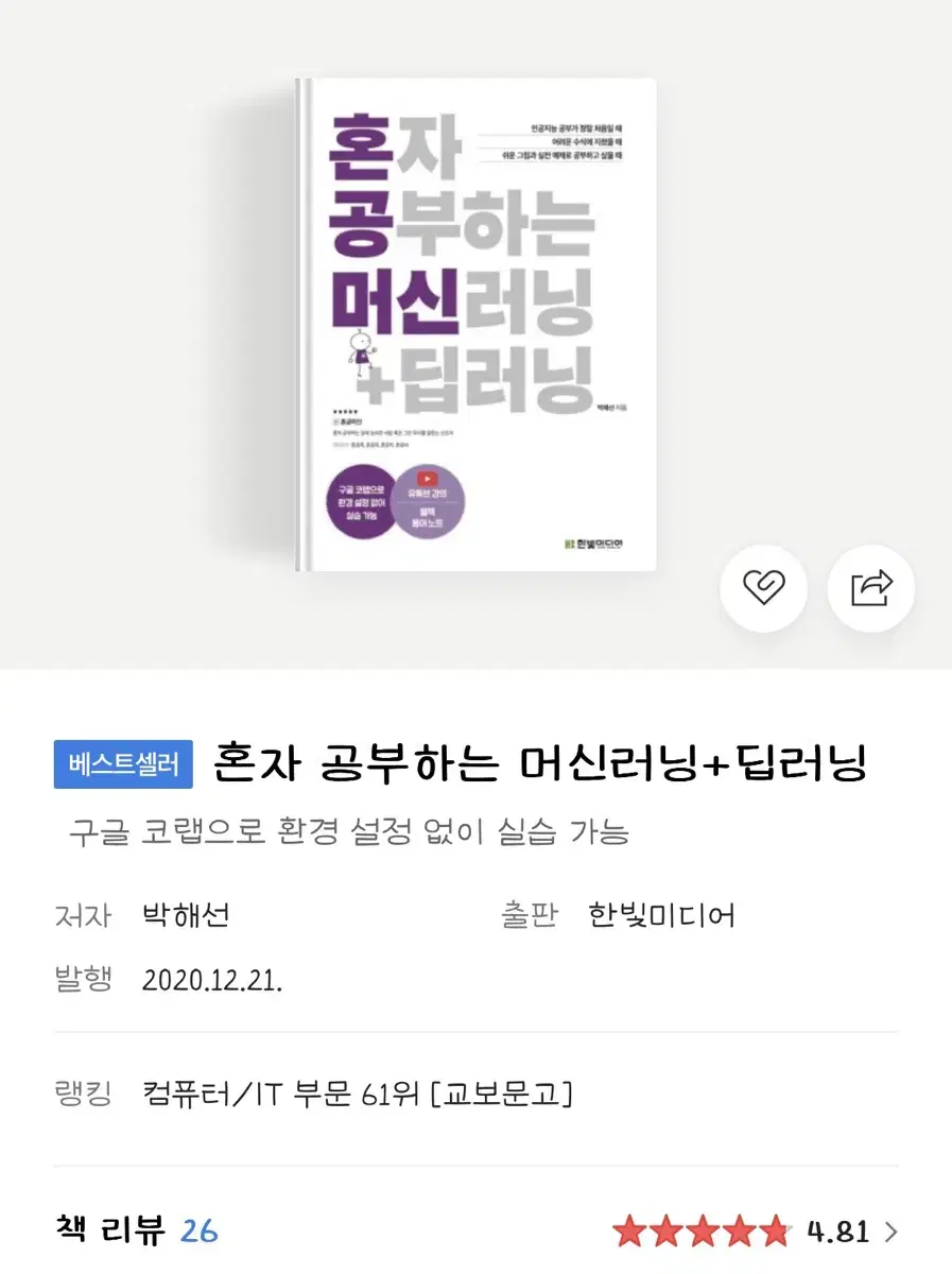 혼자 공부하는 머신러닝+딥러닝