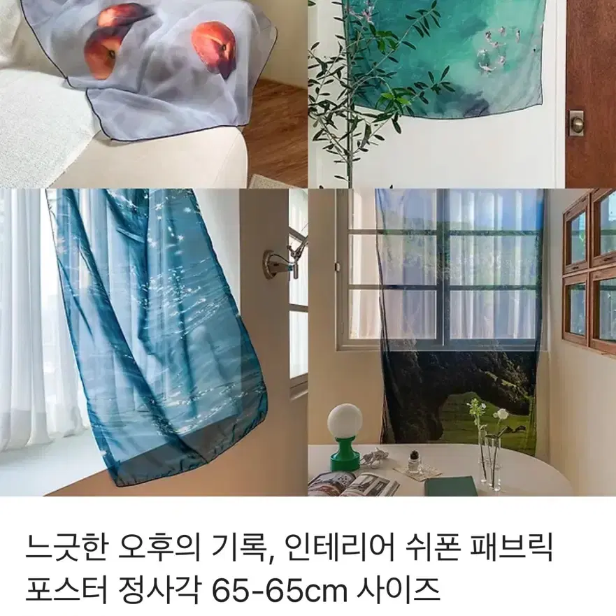 쉬폰 패브릭 포스터 정사각 65-65cm 사이즈