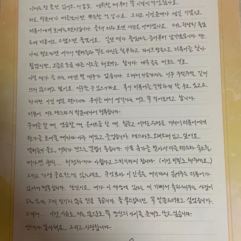 데못죽 박문대 3부 손편지 판매 양도