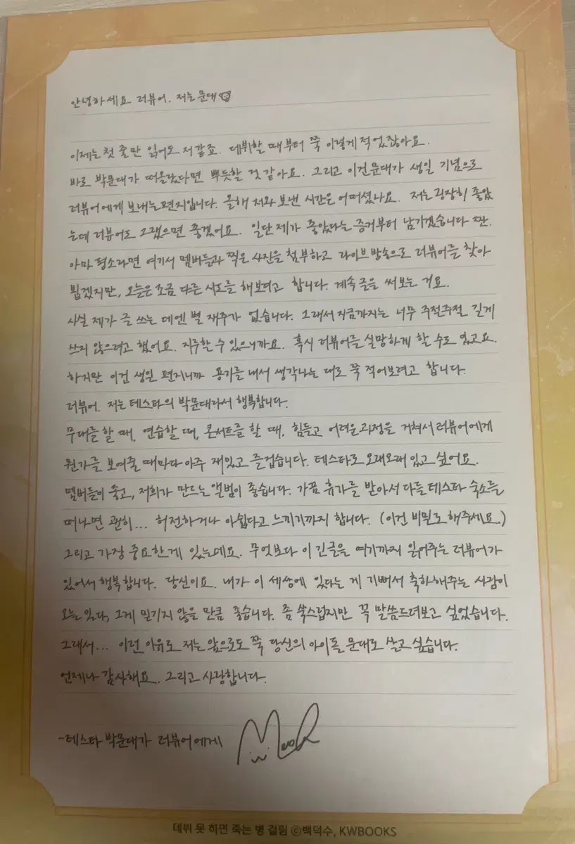 데못죽 박문대 3부 손편지 판매 양도