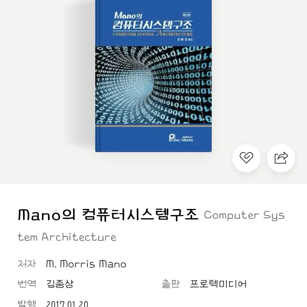 Mano의 컴퓨터 시스템 구조