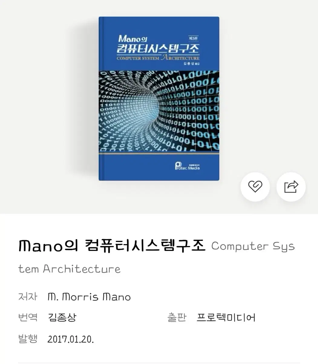 Mano의 컴퓨터 시스템 구조