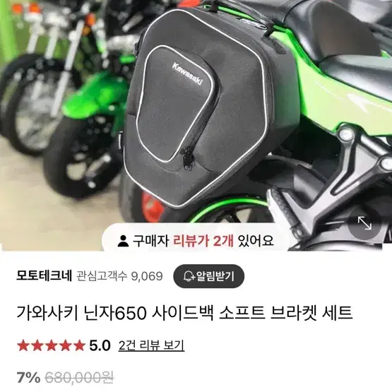 닌자650 정품 사이드백,사이드박스 판매 합니다