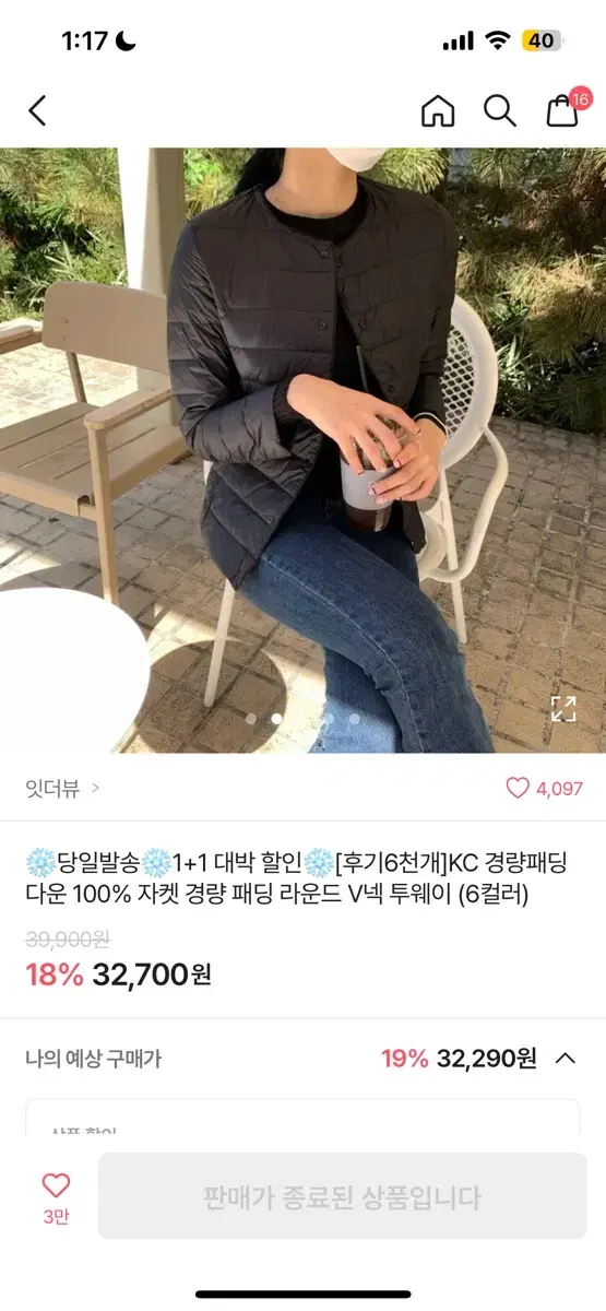 에이블리 경량 패딩