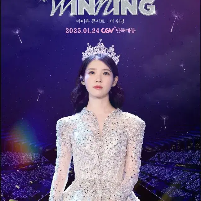 아이유 GV 단석