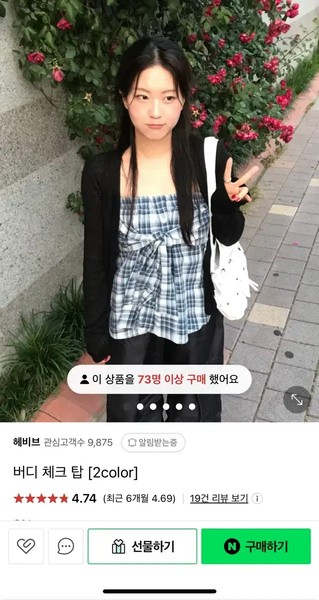 급처!!!)))). 헤비브 버디 체크 탑 에이블리 지그재그