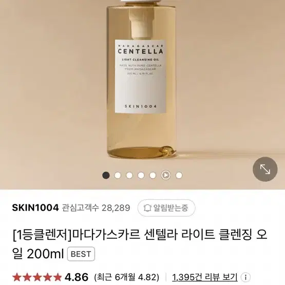 스킨1004 클렌징오일 미개봉