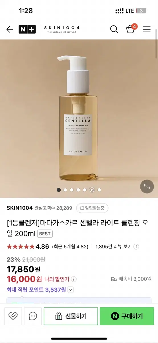 스킨1004 클렌징오일 미개봉