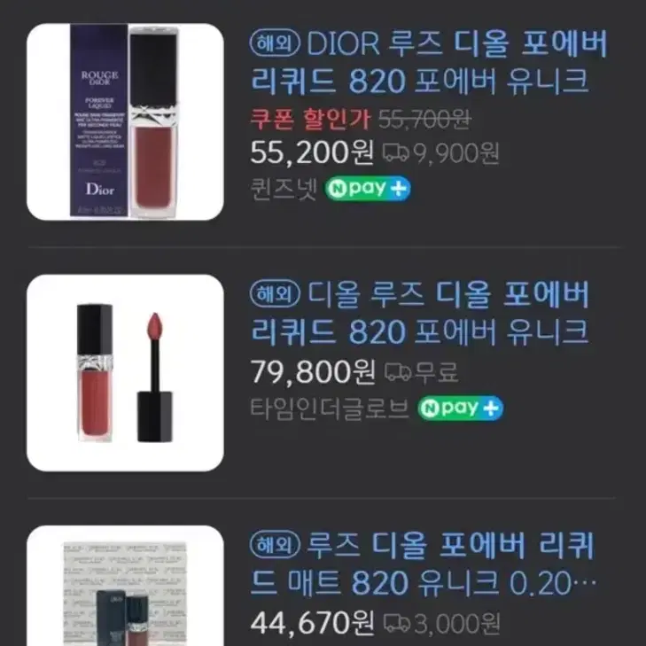 디올 포에버 리퀴드 820