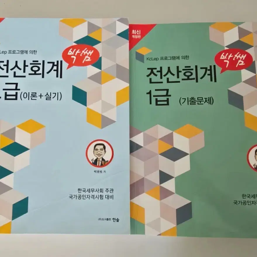 (새책)박쌤 전산회계1급 이론+기출문제