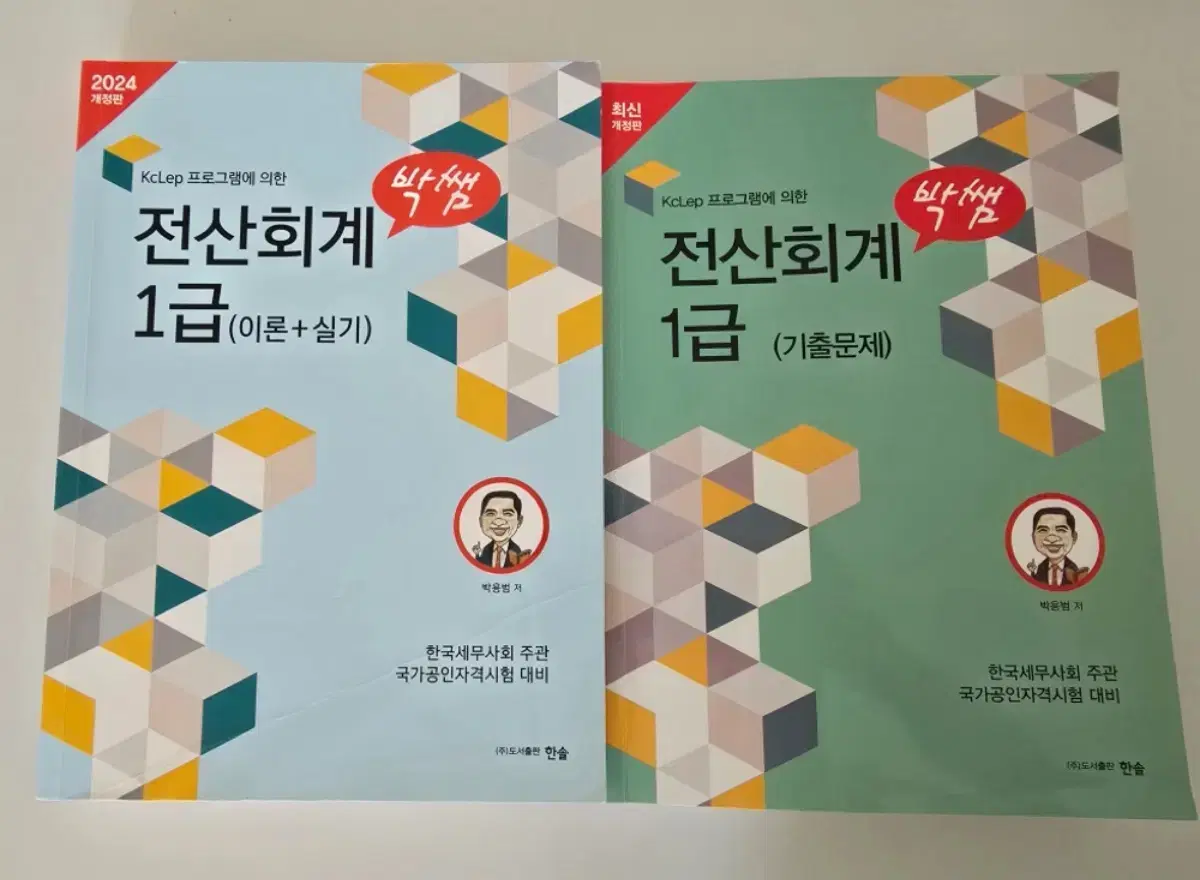 (새책)박쌤 전산회계1급 이론+기출문제