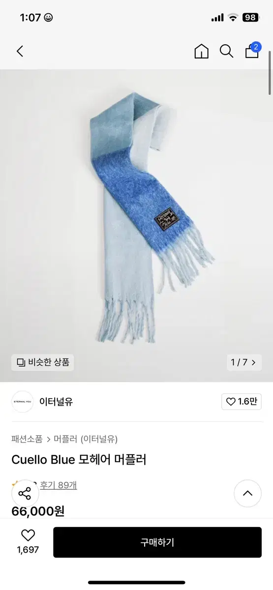 이너털유 Cuello Blue 모헤어 머플러