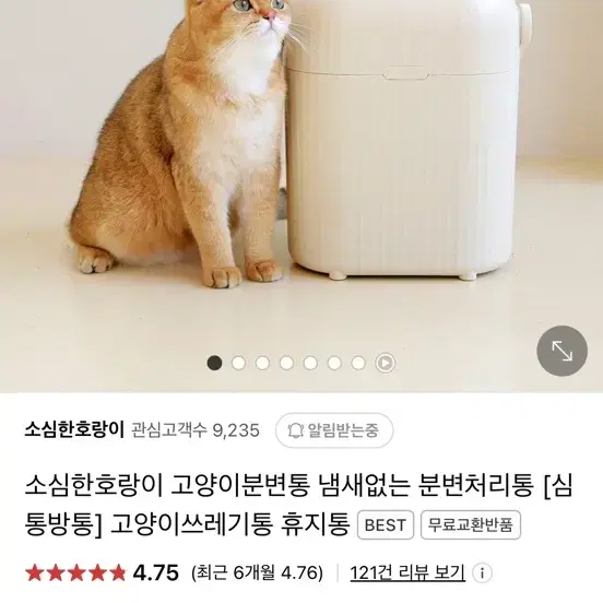 소심한호랑이 배변통