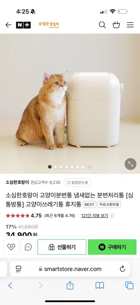 소심한호랑이 배변통