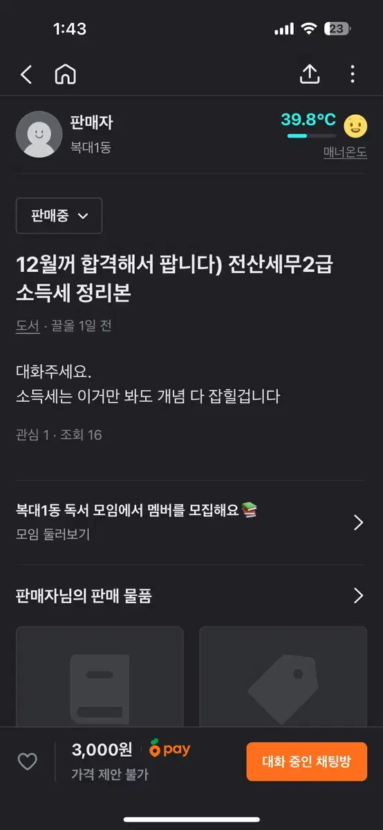 전산세무 관련 소득세 정리본 팝니다