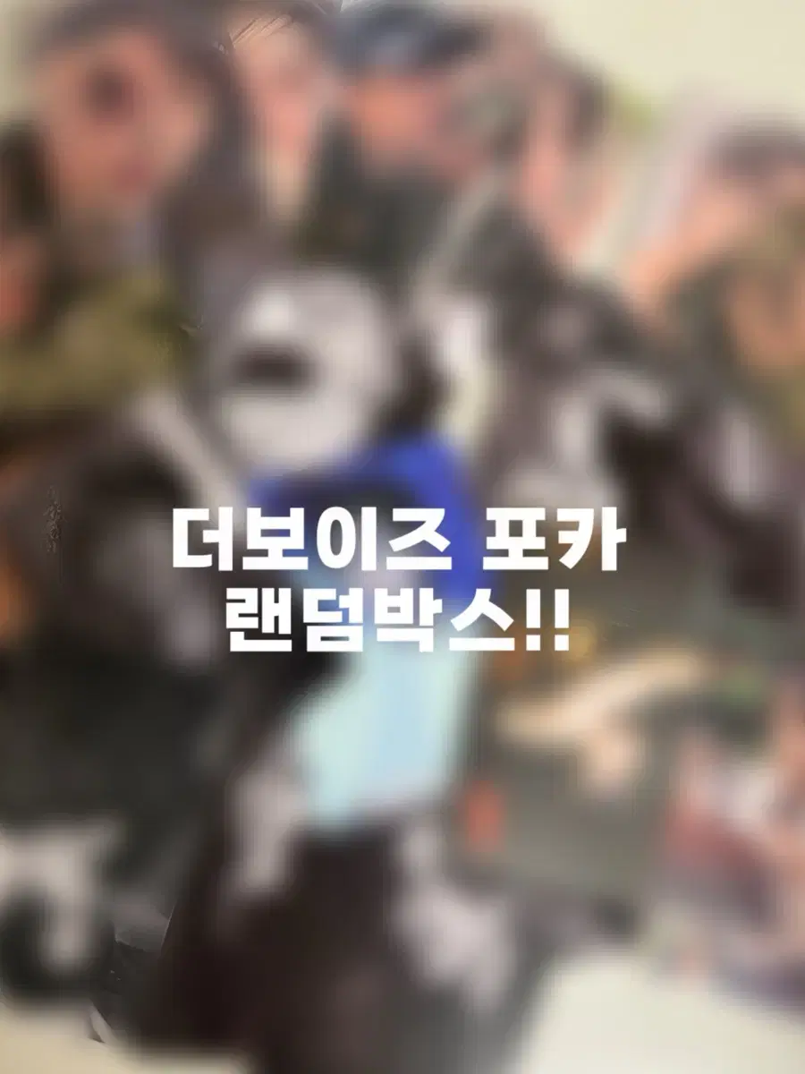 더보이즈 포카