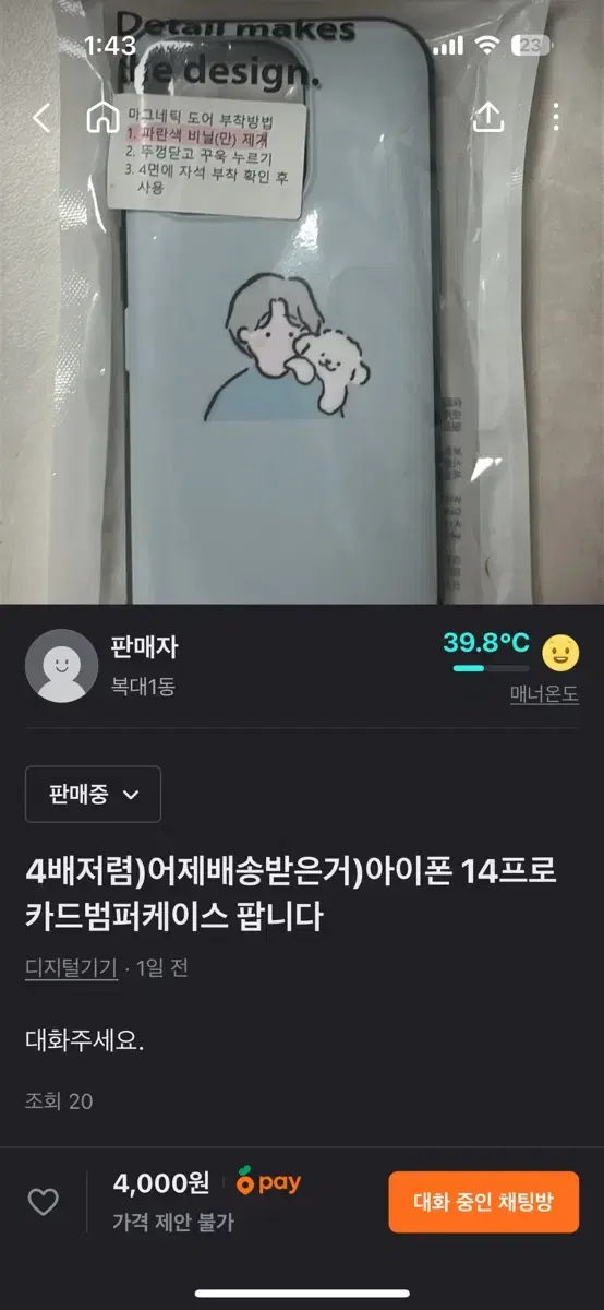 아이폰 14프로 케이스 팝니다