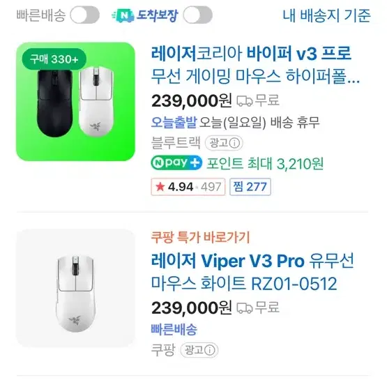 레이저 바이퍼 V3 Pro