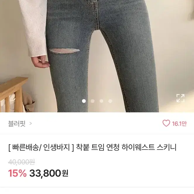 에이블리 블러핏 착붙 트임 연청 하이웨스트 스키니 바지 판매해요