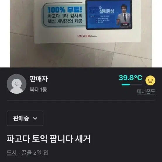 피고다토익 rc2 팝니다