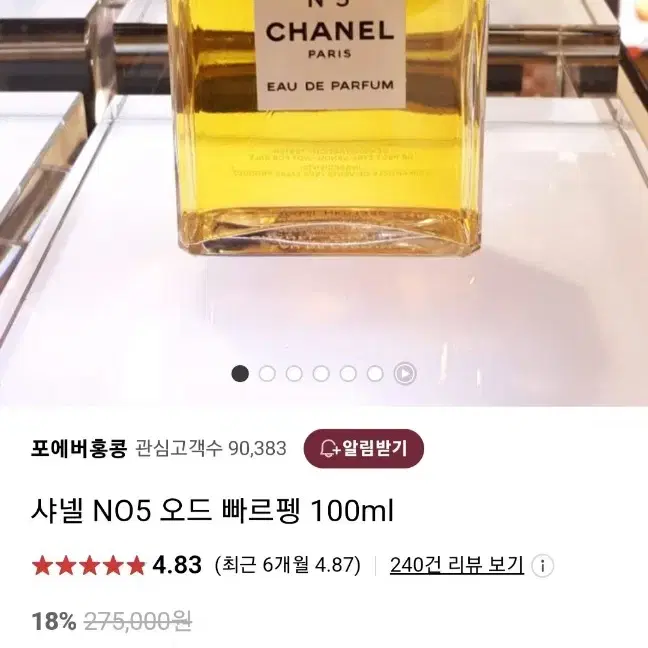 샤넬 NO5 오드 빠르펭 100ml