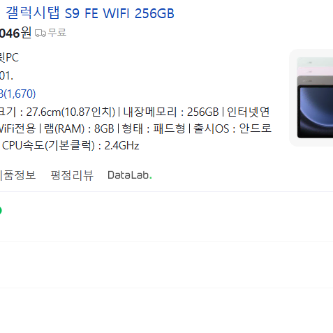 갤럭시탭 S9 FE WIFI 256GB 그레이