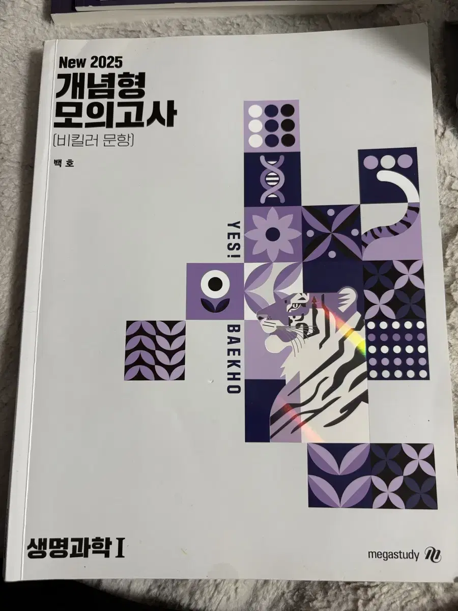 백호 개념형 모의고사