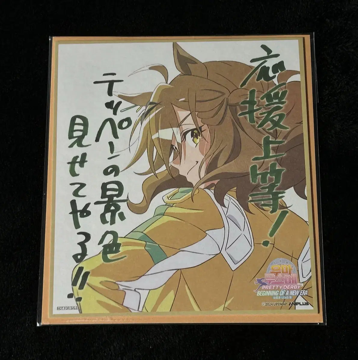 Umamusume Theatrical Version Jungle Pocket Code Included Colored Paper