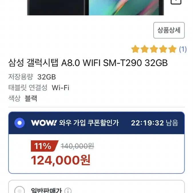 갤럭시탭 A 8.0 WiFi 32GB